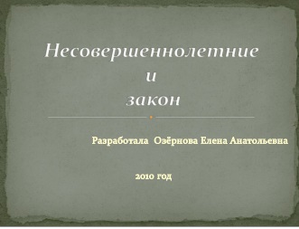 Контрольная работа: Відповідальність за згвалтування